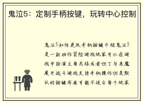鬼泣5：定制手柄按键，玩转中心控制