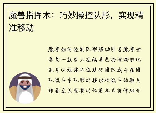 魔兽指挥术：巧妙操控队形，实现精准移动